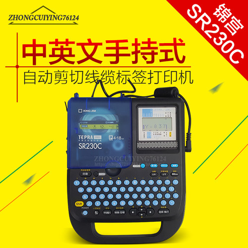 锦宫SR230C/230CH小型标签机便携家用办公线缆贴普乐TEPRA打印机