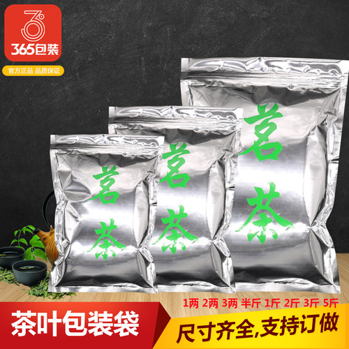 茶装包装袋铝膜避光拉链自封袋零售散叶塑料包装袋满10包元0邮