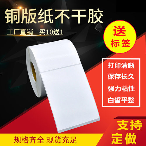 铜版纸100 105 110*115 125 135 145 155条形码标签碳带打印贴165