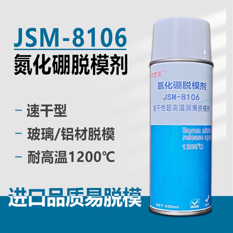 耐高温氮化硼脱模剂JSM-8106铝材玻璃离型剂润滑喷剂速干性