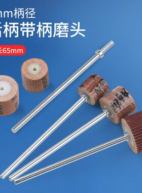 加活杆长柄百叶磨头3*65mm百叶轮纱布轮2细抛光8-10-13-15-精0mm