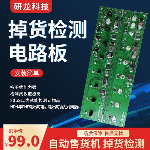 自动售货机  掉货检测 开外线光栅 出货检测 光电红关