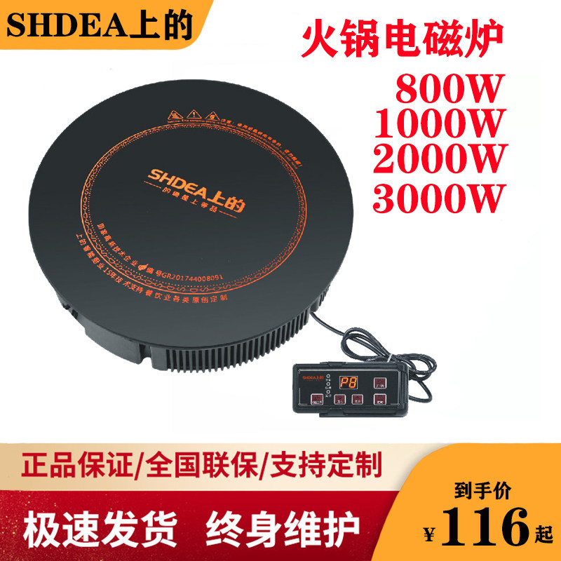 SHDEA上的火锅电磁炉商用2000W圆形嵌入式火锅炉一人一锅小电磁炉