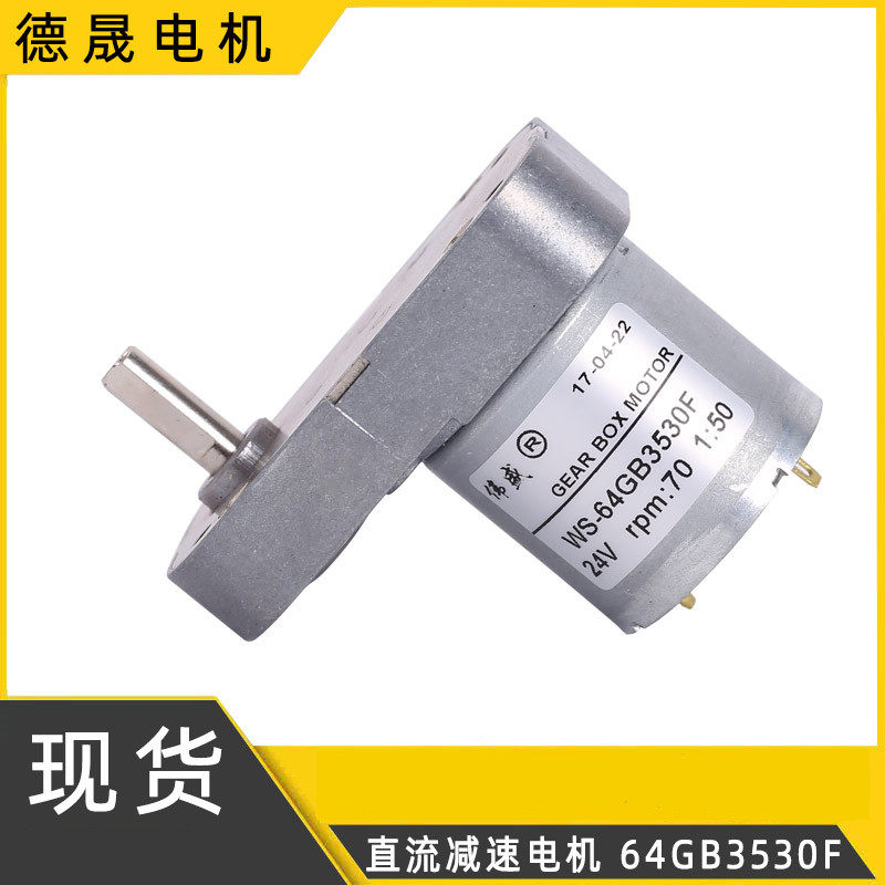 7字型520直流减速电转机12V24V展示架有刷低速电机正反动调速马达