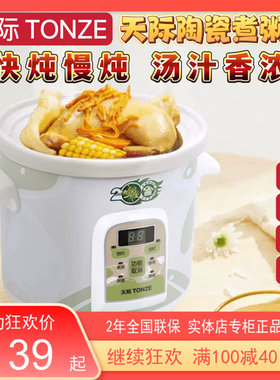 天际智能电炖锅1-8人 全自动煮粥煲汤焖炖陶瓷炖锅2-3-4-5L煮粥宝
