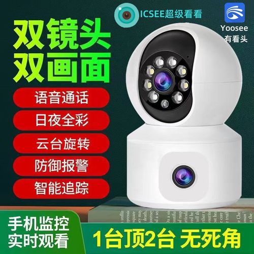 双目摄像头ICSEE400万像素无镜头画面wif线摇头机双i监控有看头