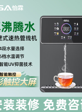 ES柜管线机壁挂式家用202热新款饮水机即4餐边A直饮机净水器