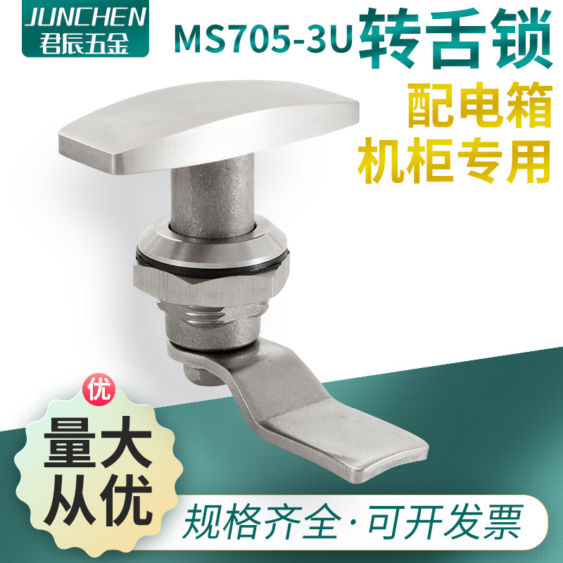 304不锈钢MS705-3U配电箱机电旋电设手箱柜圆柱T型锂转把备锁