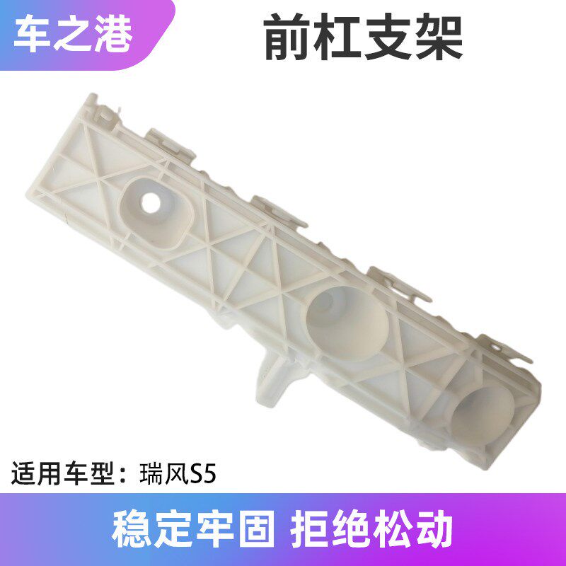 适配江配瑞风S5前保险杠挂架前杠支架叶子板卡扣支靠安装支架淮件