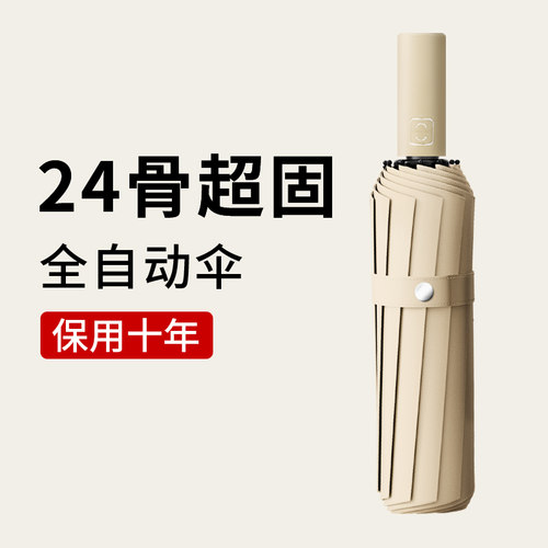 24骨大号全自动雨伞抗晴雨两用遮固折叠抗风太阳伞女风暴伞加阳伞
