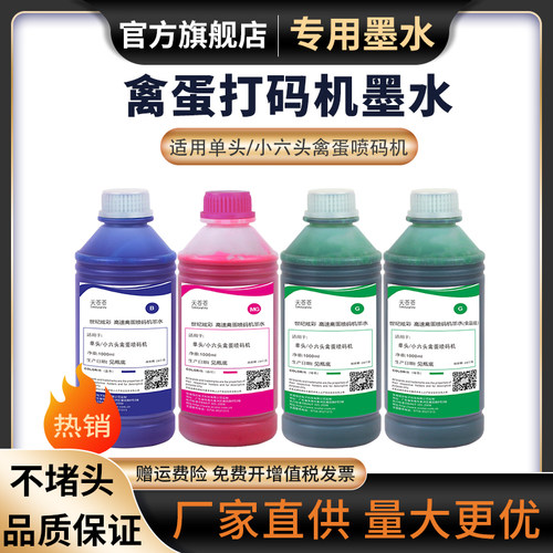 单头小六头禽蛋打码墨水在码喷线机全自动流水线禽蛋打码机鸡蛋墨