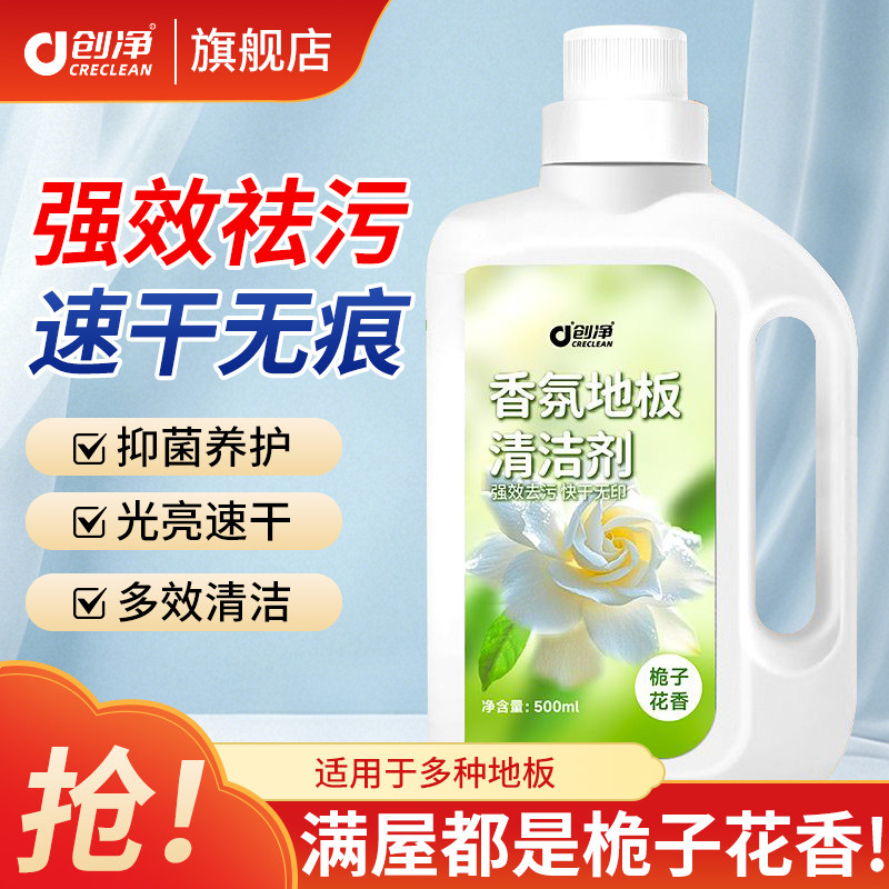 创净地板清洁剂瓷砖清洁清洗剂杀菌清香拖地不留水印强力去污抛光