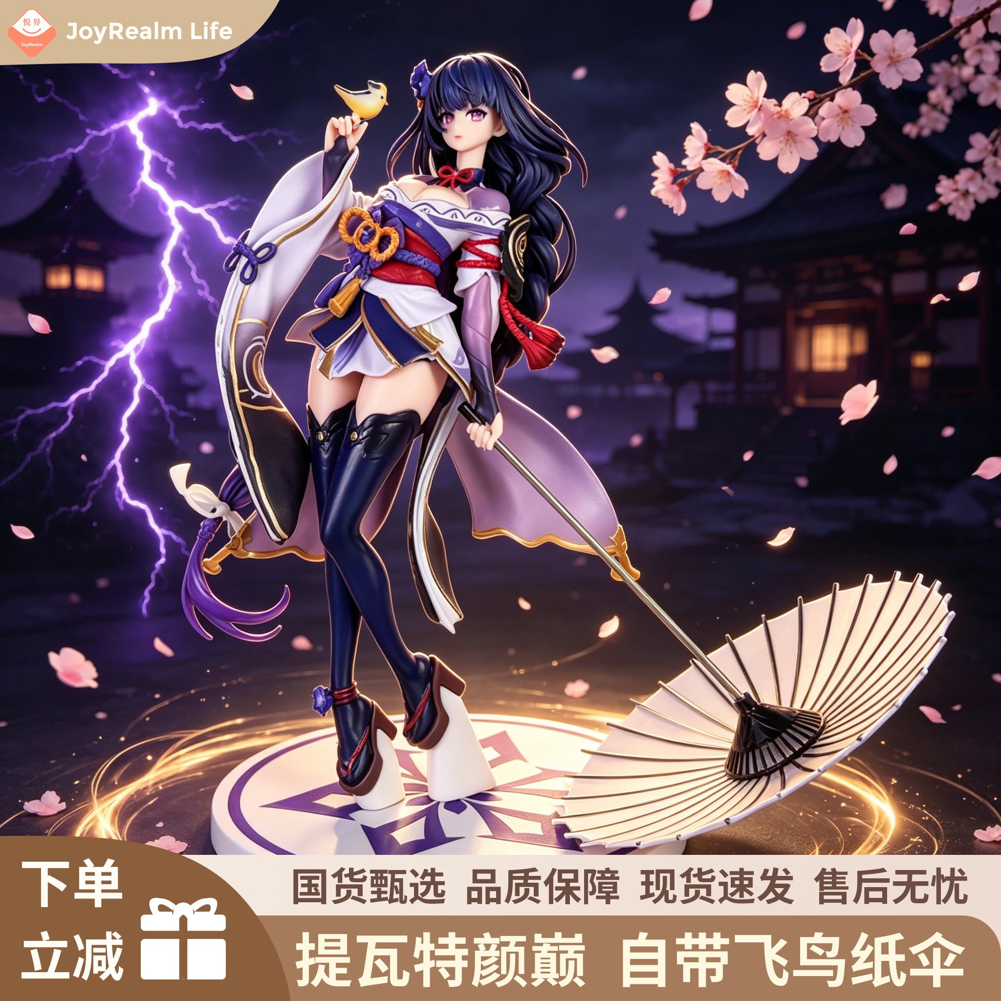 自带飞鸟纸伞绝美雷电将军手办