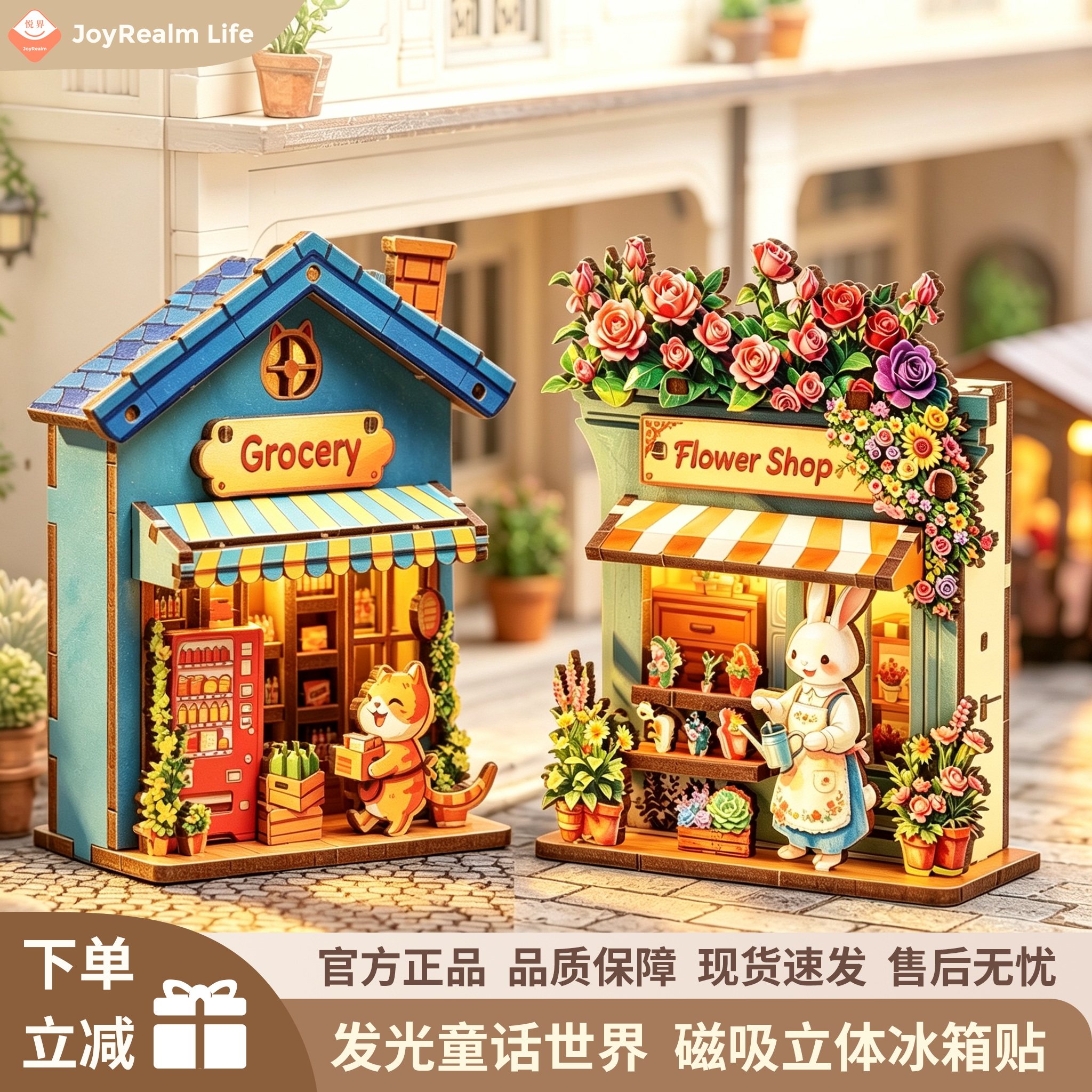 亲手打造专属的发光童话世界
