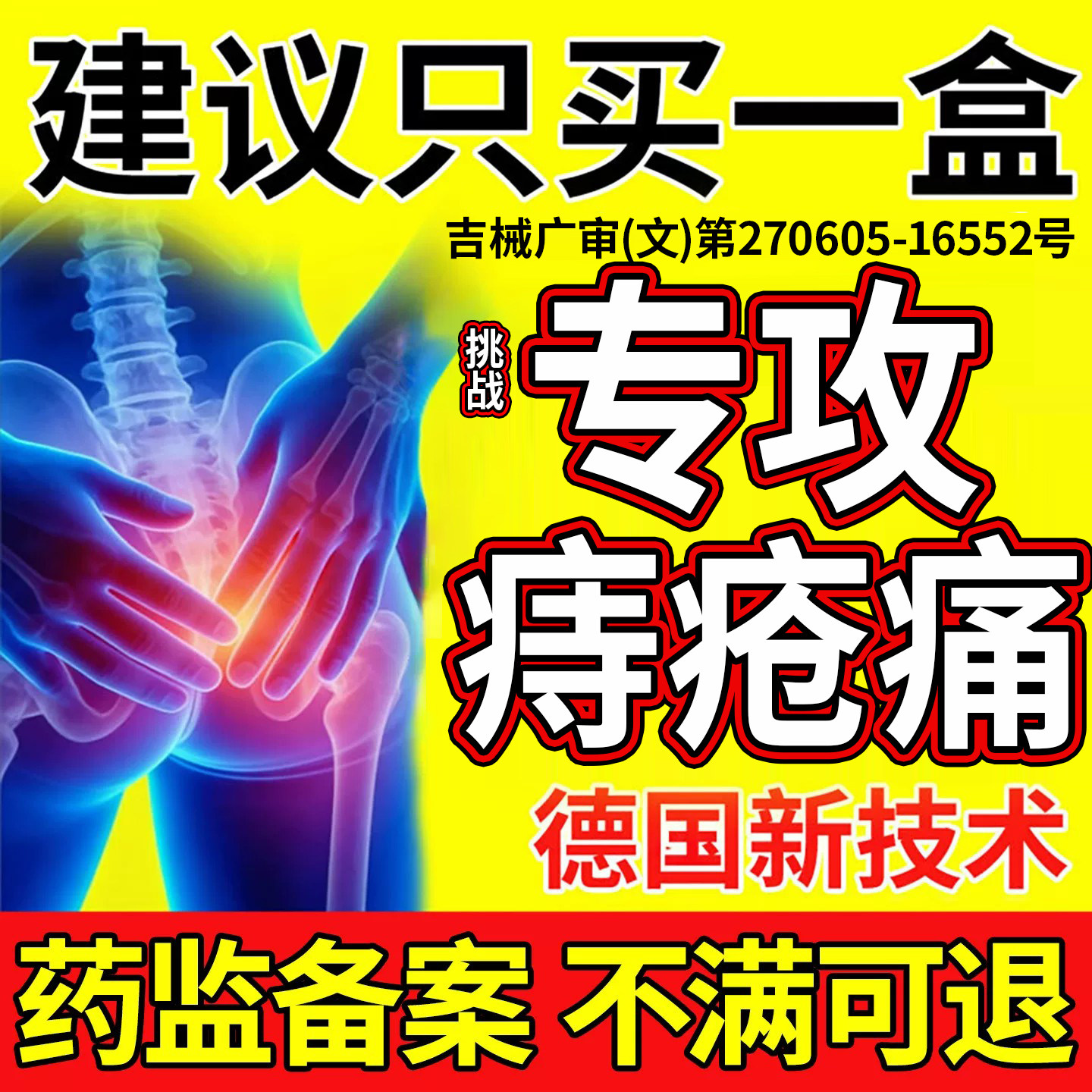 【全网爆卖100w+】医用痔疮膏图片