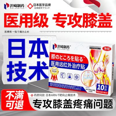 日本断货王|医用膝盖贴NO.I