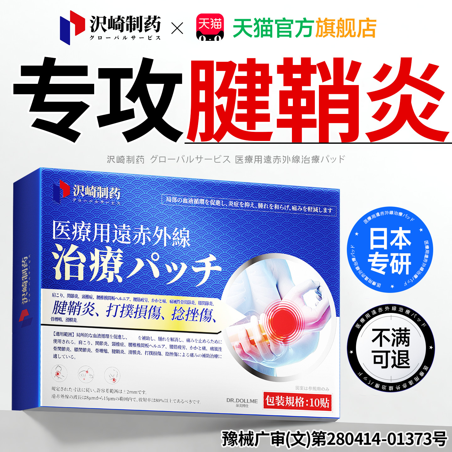 日本腱鞘炎膏贴断货王丨热销N0.1图片