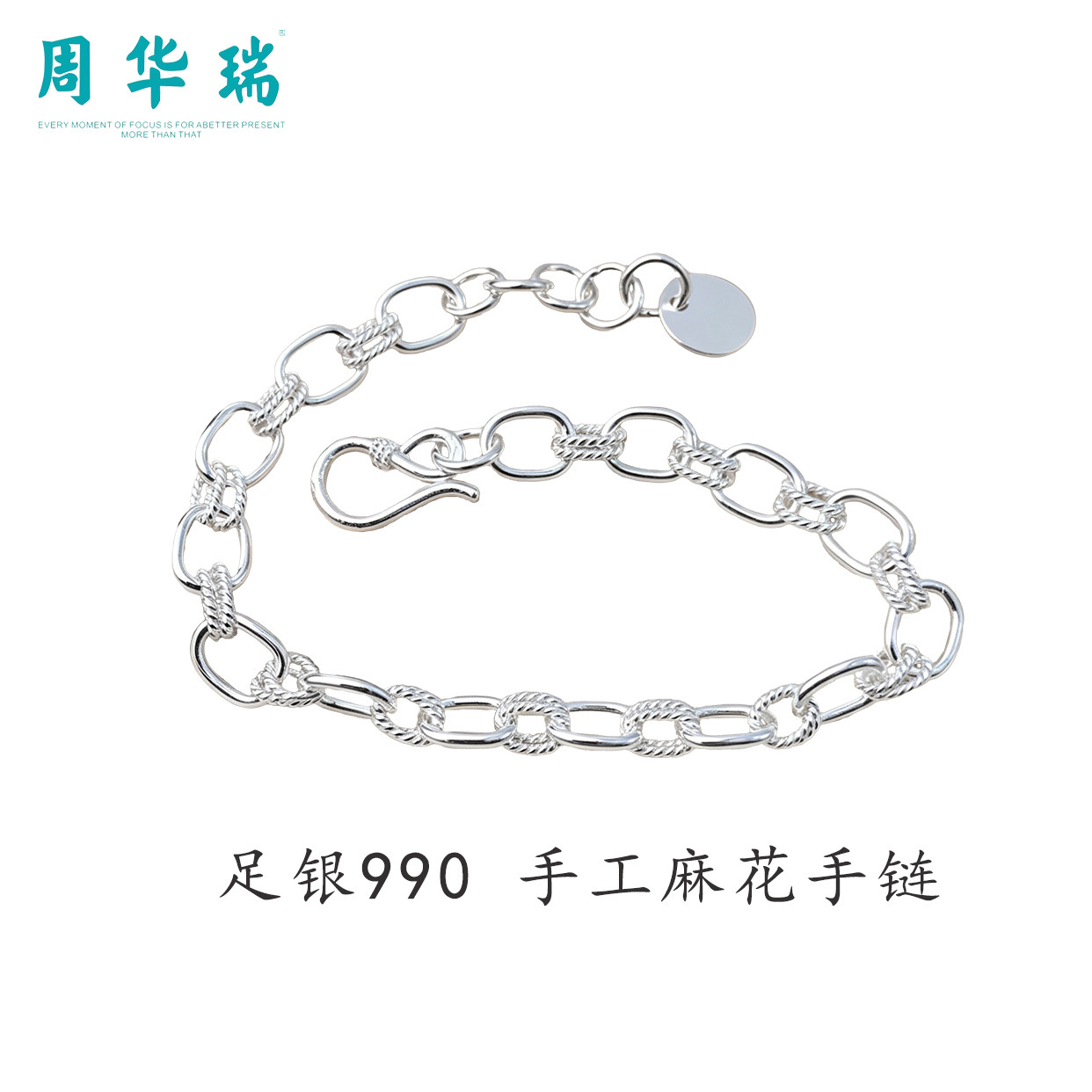 周华瑞足银990手工麻花手链男女士简约百搭纯银素手链生日礼物