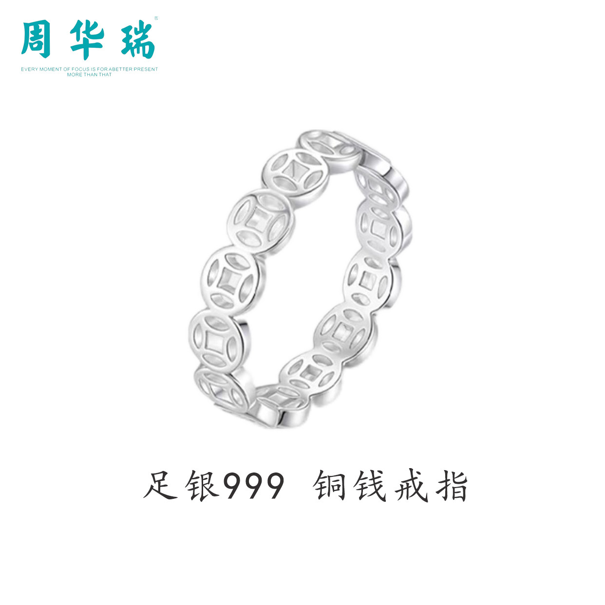 周华瑞正品足银999招财钱币戒指纯银戒指铜钱轻奢送女友礼物520