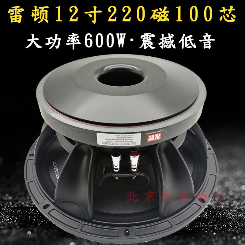 1大寸2功率低芯喇叭220磁100音600W中重低音全频KTV舞台演出
