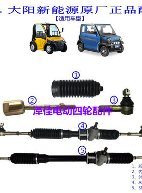 巧客方向机总成器向座转两AS四座内外球头拉杆胶套电动轿车