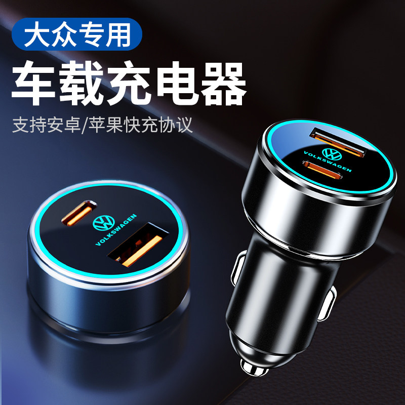 大众车载充电器迈转充逸宝来Polo速腾探岳途观点烟器快朗腾换插头