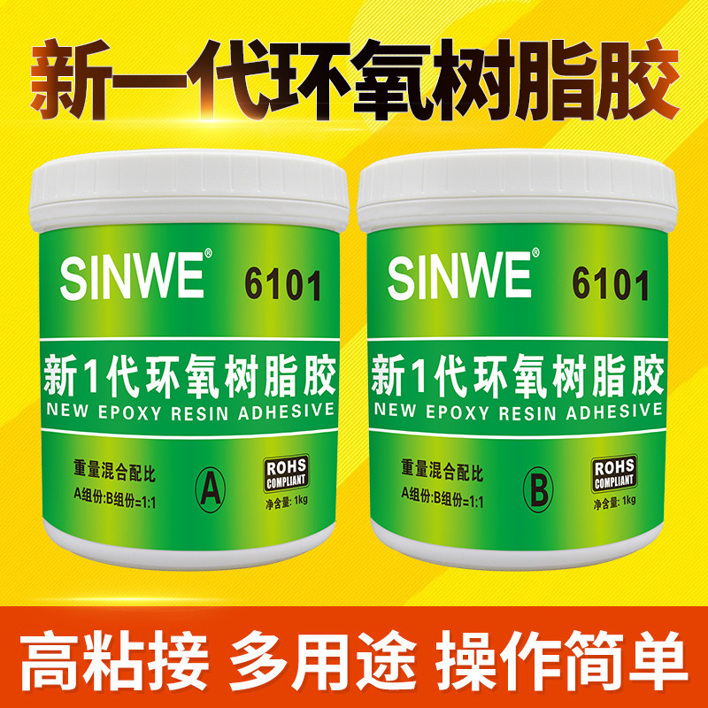鑫威新1016氧代环一树脂ab胶 透明耐高温E41强力胶快干石头金属胶
