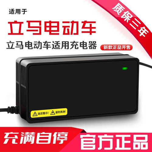 适用立马原装电动H电瓶车充电器36V48V60V72V02A车21AH立马充电器
