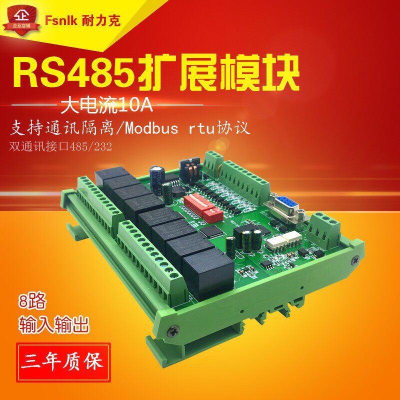 -IO-0808 RSb85继电器IO扩展串口继电器模组 Mod4us RTU继电器