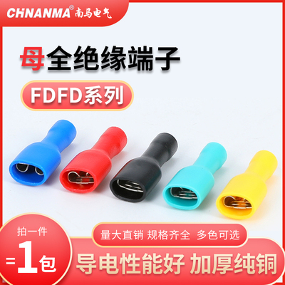 1簧FDFD1.25-052/2-110母预绝缘冷压端子连接器线耳端子鼻2-插87