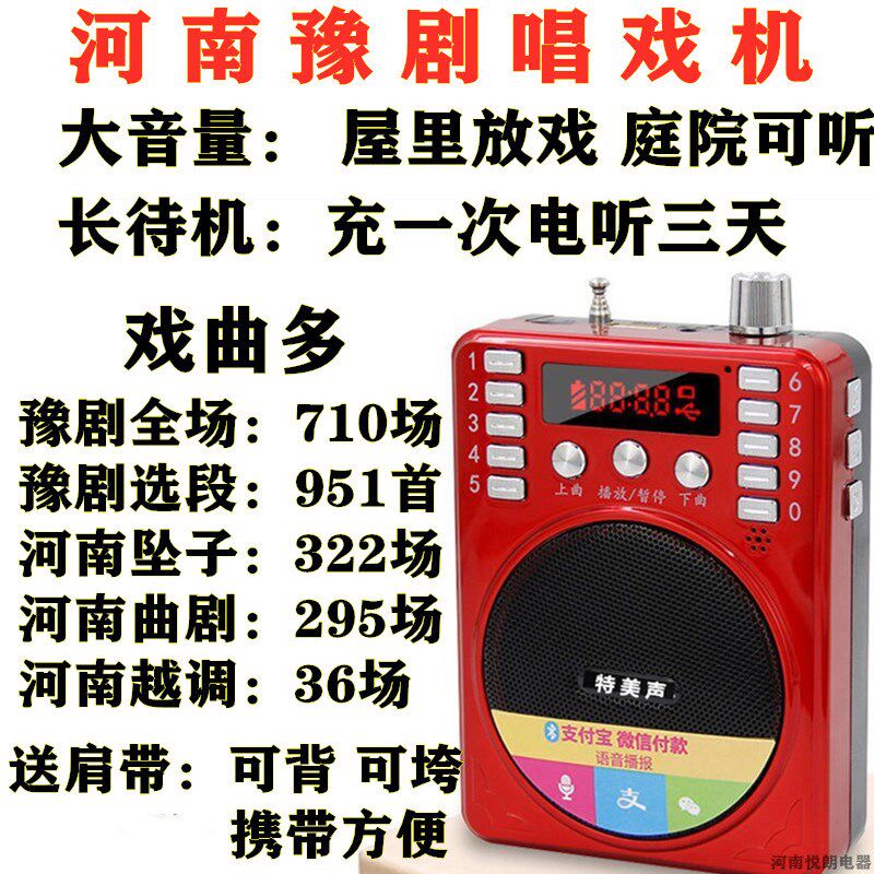 志科Z1 插卡老年人播音机河南豫剧收放器唱剧mp3听戏机曲戏机插卡