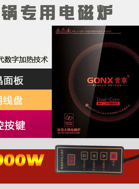 贡享天玺嵌入式触摸线控钮转定时档位方形电磁炉三汁焖锅火锅商用