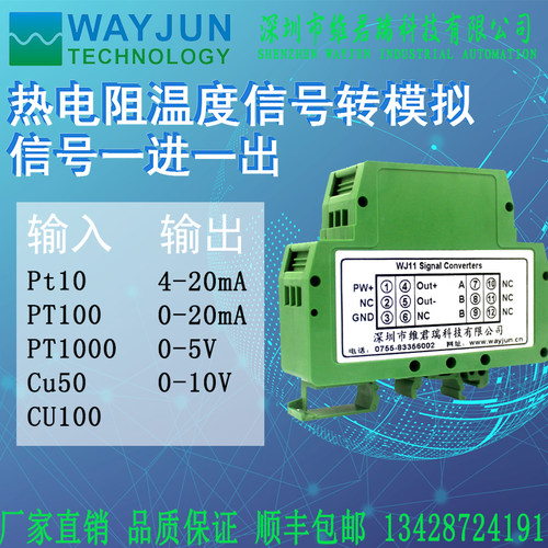 PT100/PT1000铂热电阻温度信号隔离变送器转4-20mA/0-5V模块WJ11