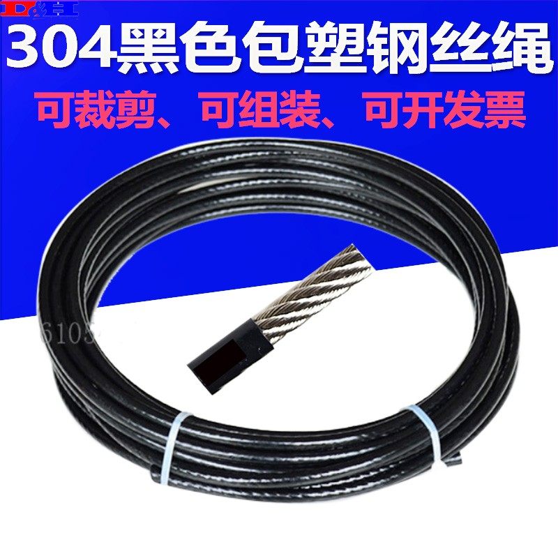304葡锈钢黑色包胶钢丝果大棚不萄架百香绳涂塑包塑PVC尼龙钢丝绳