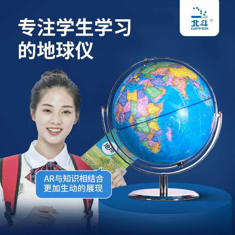 北斗25CM智能ar地球仪中英高清大号星座灯光学生3D教学器材发