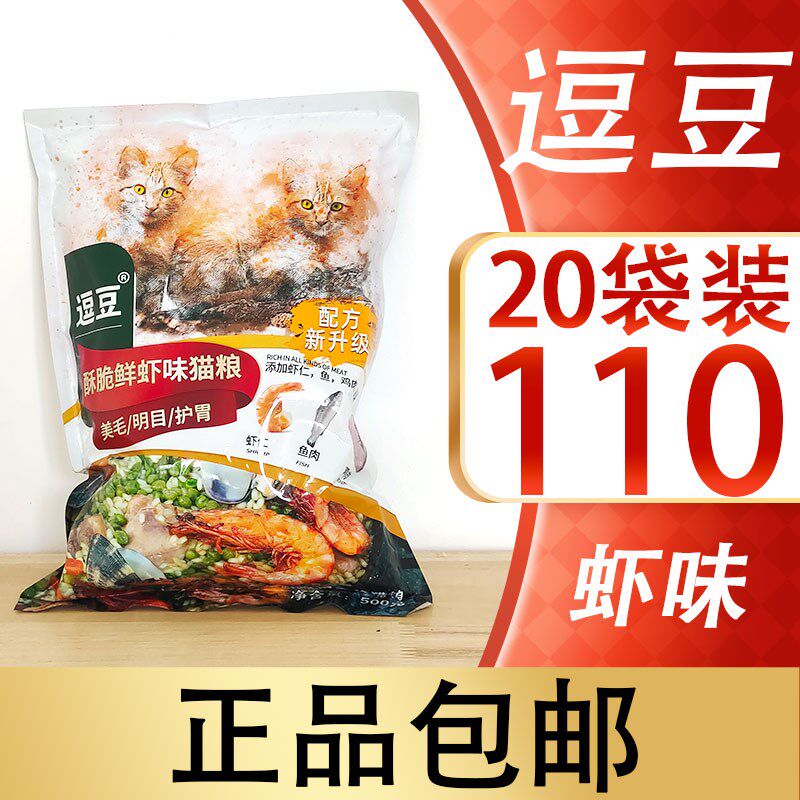 逗豆虾味猫粮20袋送豆豆猫粮增肥橘猫蓝猫折耳猫幼猫成猫粮