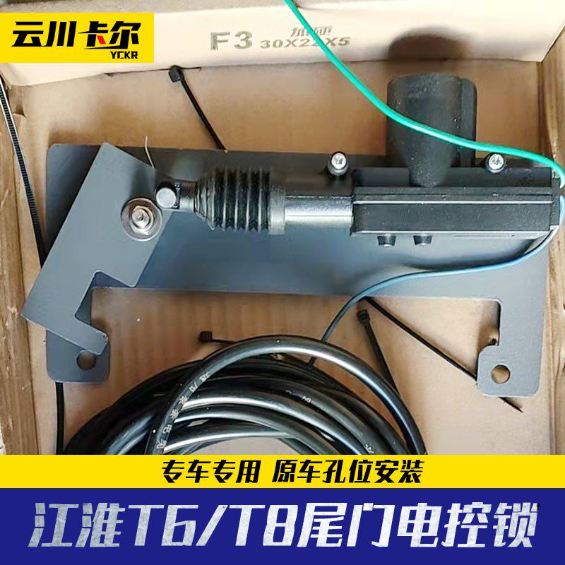 江淮帅铃t6皮卡改装配件货箱后箱尾门锁电控中控遥控锁套件配件