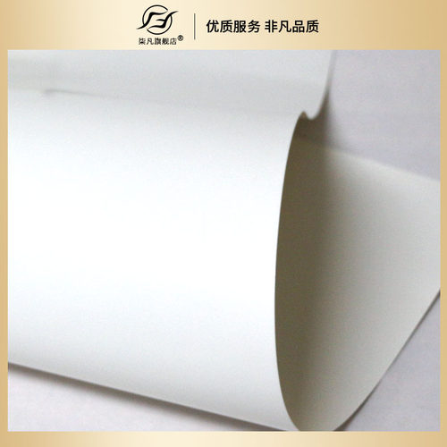 柒凡全开铜版白卡纸大张厚硬双面200g250克300g400克单光面单亚书