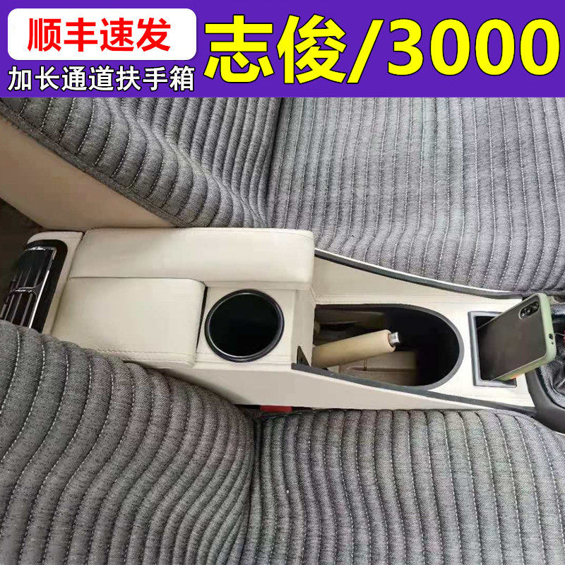 大众桑塔纳志俊扶手箱桑塔纳3000/Vista4000专用中央手扶改装配件