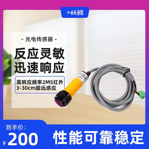 小妖鲸光电传感器打码机打生产日期打码机感应器流水线通用红外线