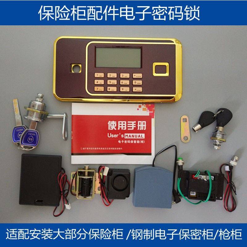 保险柜电子密码锁面板线路板液晶显示屏保险箱全套配件通用型锁具