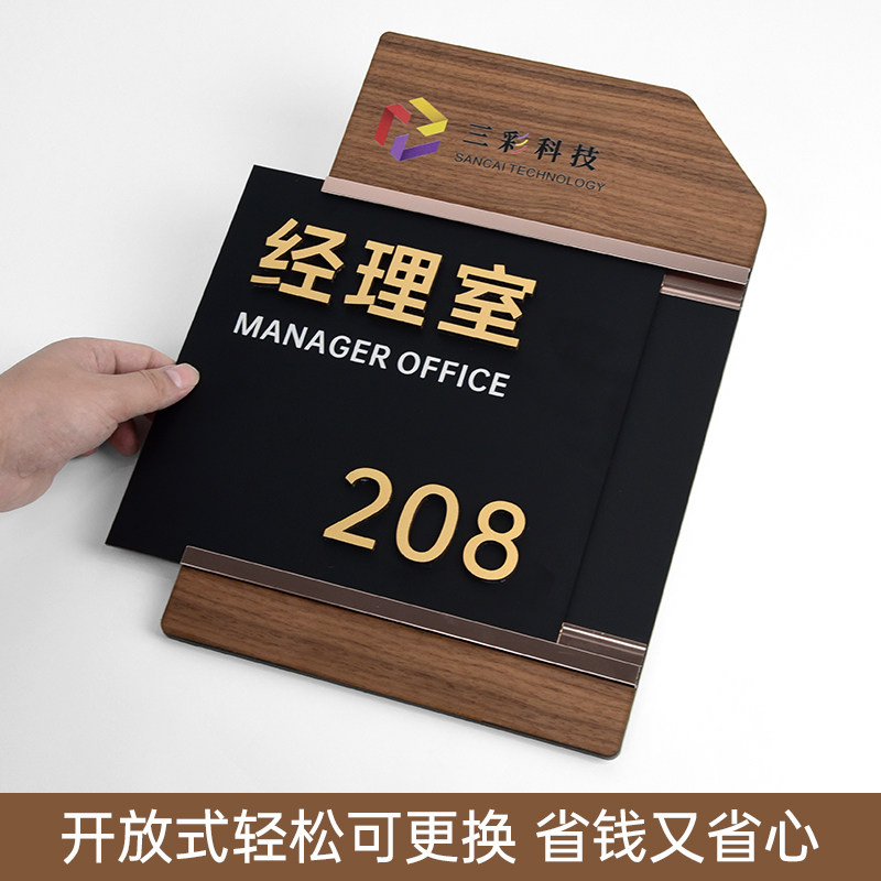 高档可更换木纹亚克力科室牌定制办公室经理室财务室董事长室人事