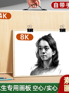 画板美术生专用4K8k素描工具套装速写四开空心实芯椴木画架2k带手