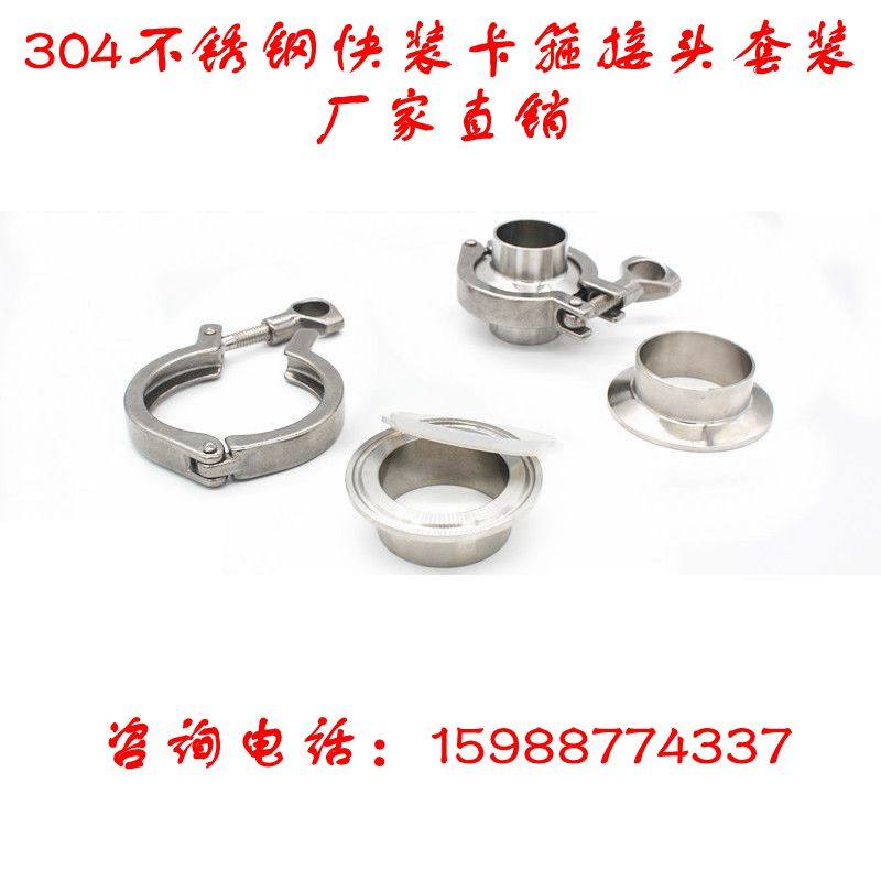 不锈钢快装卡箍套装304卫生级精铸快拆卡式抱箍接头法兰盘拷扣夹