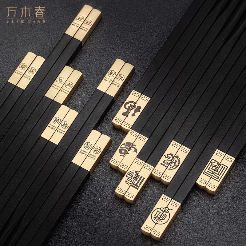 万木春乔迁家宴中式乌木筷子6双筷架碗碟套装家庭用礼品盒装刻字
