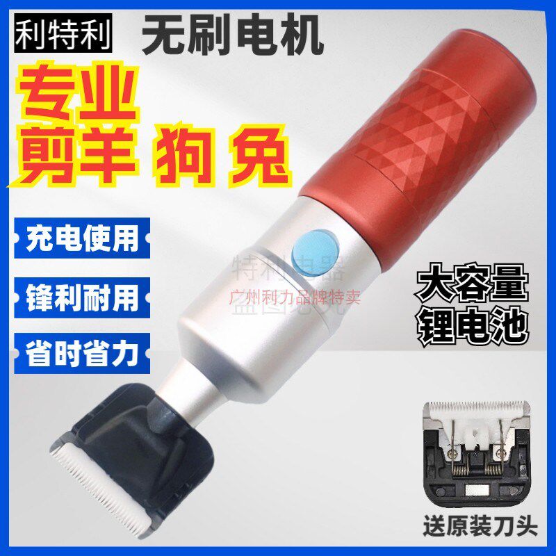 利特利无刷绒山羊推剪大型宠物狗剃毛器 大小型犬推剪长毛兔推剪