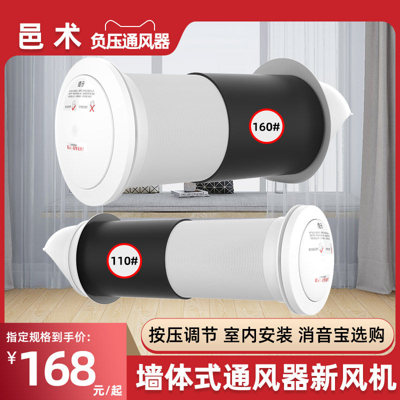 邑术无动力负压一体式进风排风器新风系统换气通风高墙室内安装