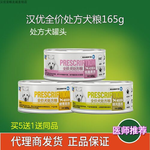 汉优低脂易消猫狗处方罐头胃肠道健胃助消化处方猫粮狗粮拌饭罐头