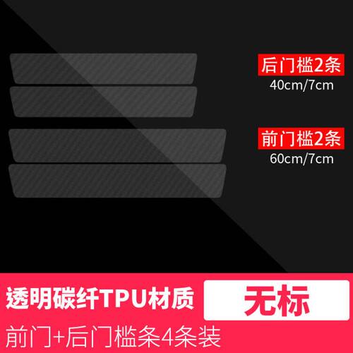 长安透明门槛条CS75plus逸动55 35汽车迎宾踏板门槛保护条装饰贴