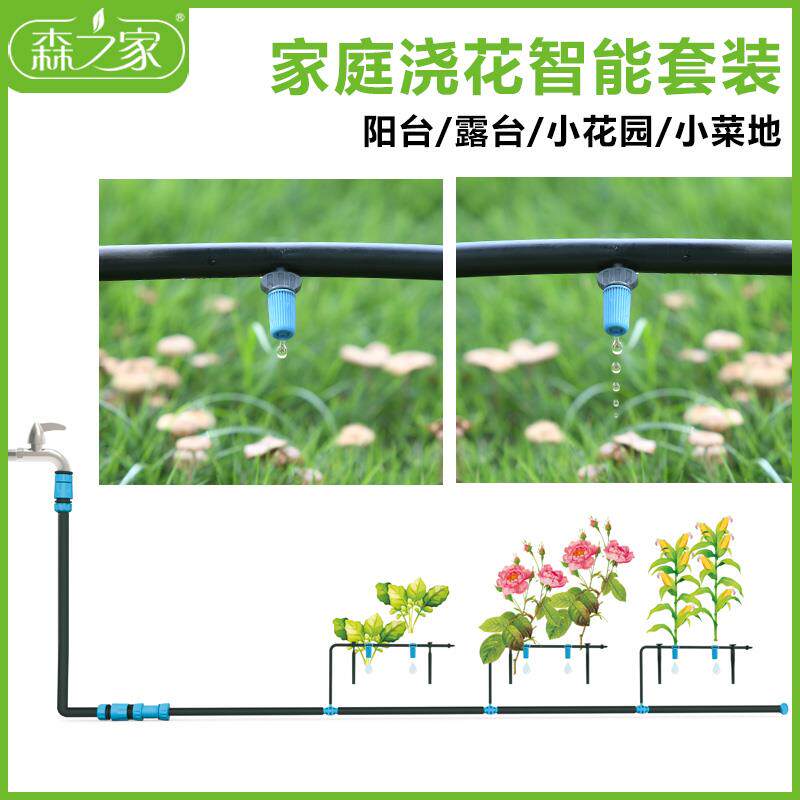 森之家智能滴灌浇花系统 家庭阳台花园自动灌溉设备 微喷雾滴灌套